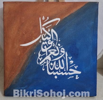 Hasbunallahu Wa Ni'mal Wakil Calligraphy Painting